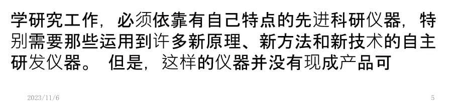 发展科研仪器研制计划-助推国产仪器迈向世界PPT课件.pptx_第5页