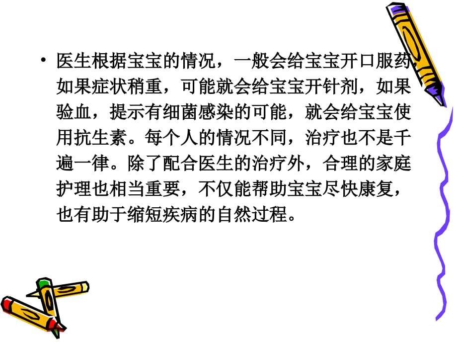 小儿家庭护理常识.ppt_第5页