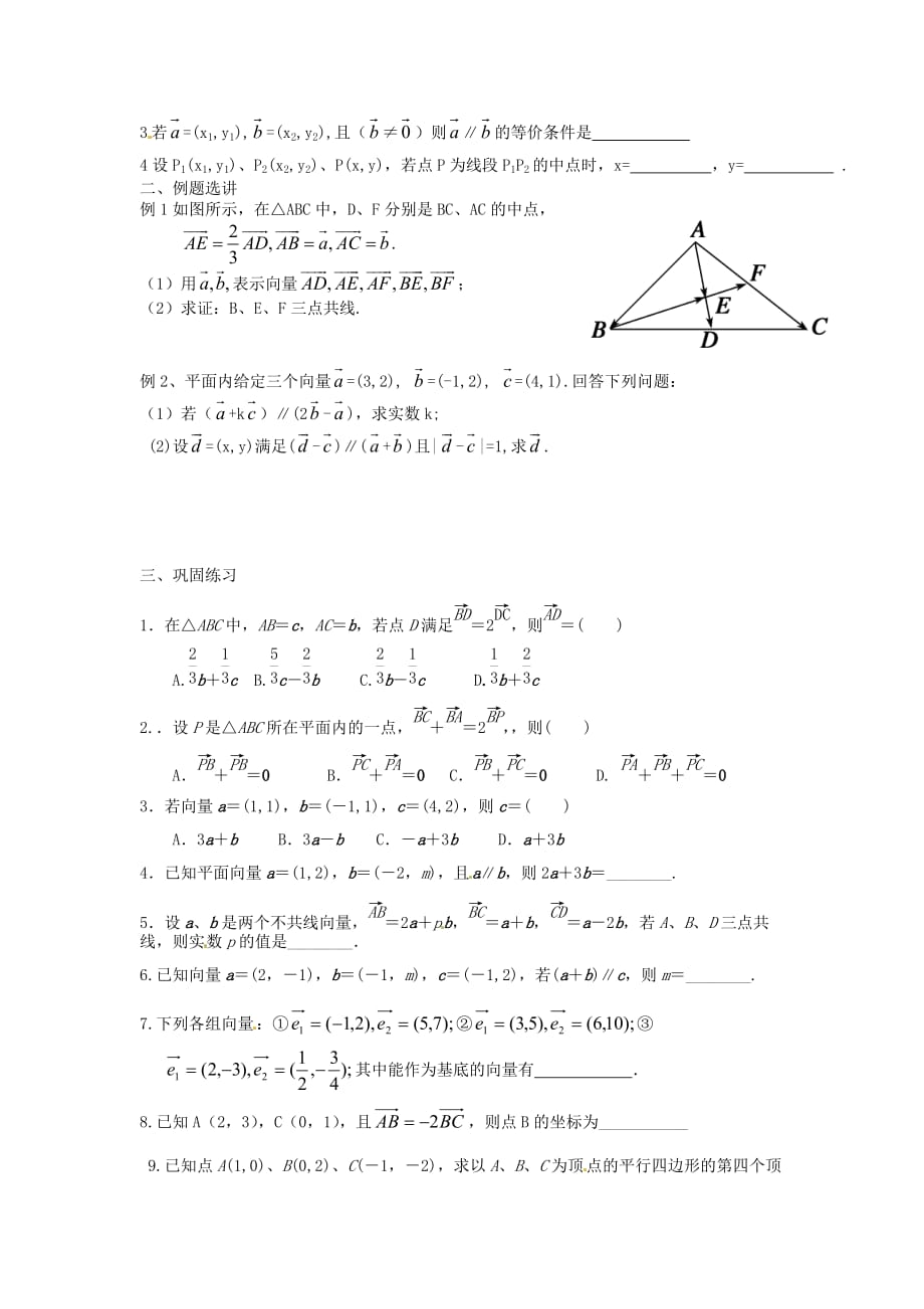 湖南平江第三中学高中数学第二章《平面向量》第8课时练习课导学案无新人教A必修4.doc_第2页