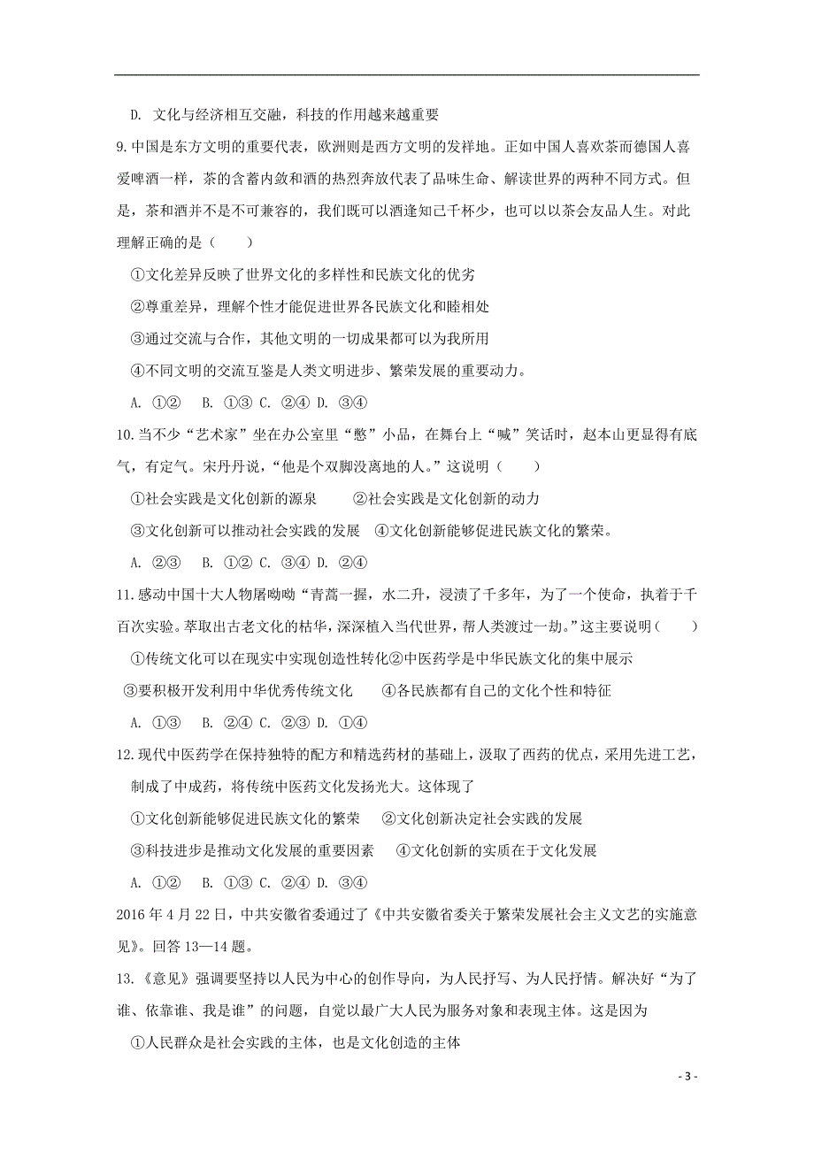 四川宜宾南溪区第二中学校高二政治月考2.doc_第3页