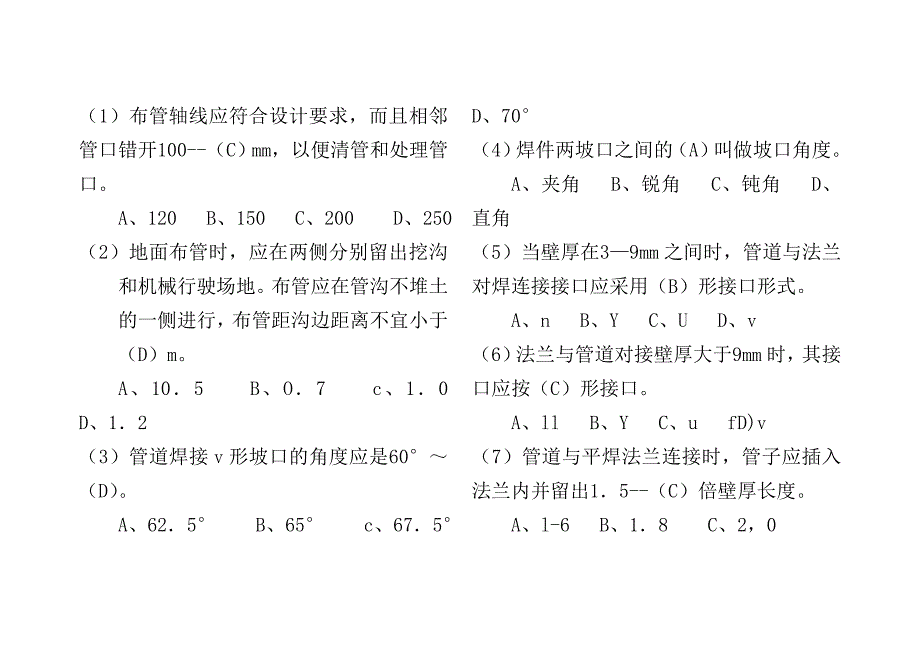 （建筑工程管理）江苏施工员考试习题汇总_第1页