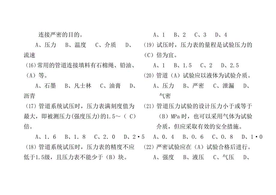 （建筑工程管理）江苏施工员考试习题汇总_第3页