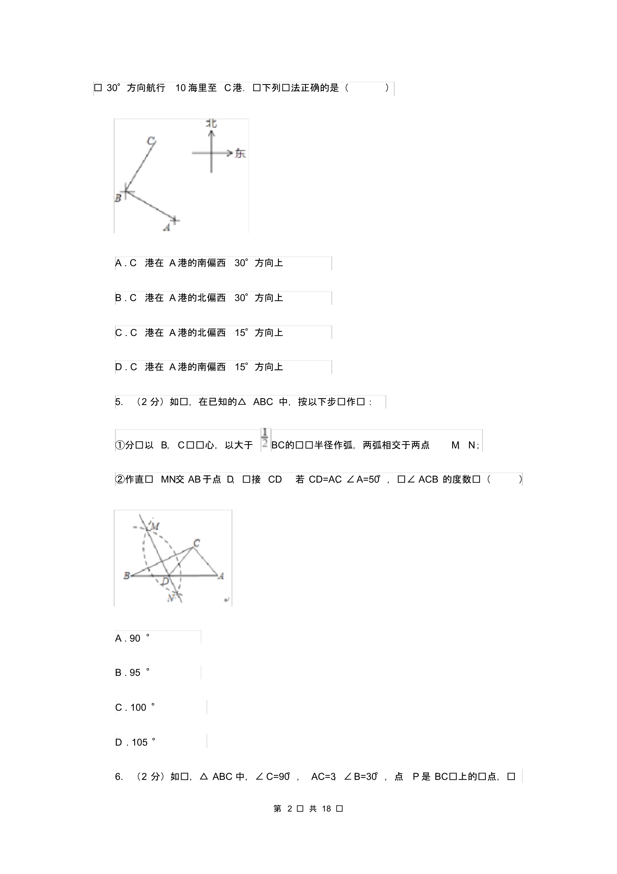 人教版2019-2020学年八年级上学期数学期末考试试卷A卷.pdf_第2页