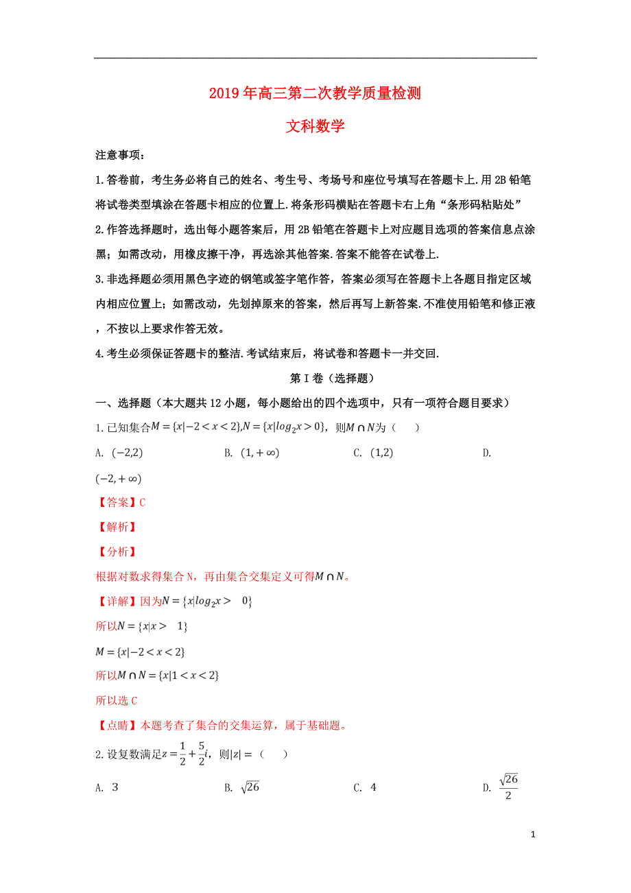 陕西高三数学第二次教学质量检测文.doc_第1页