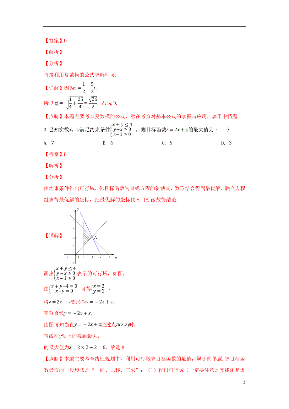 陕西高三数学第二次教学质量检测文.doc_第2页