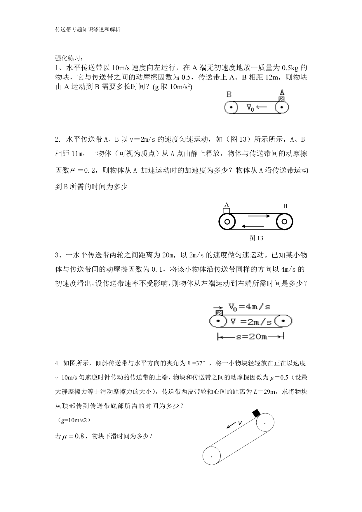 传送带专题知识详解.doc_第5页