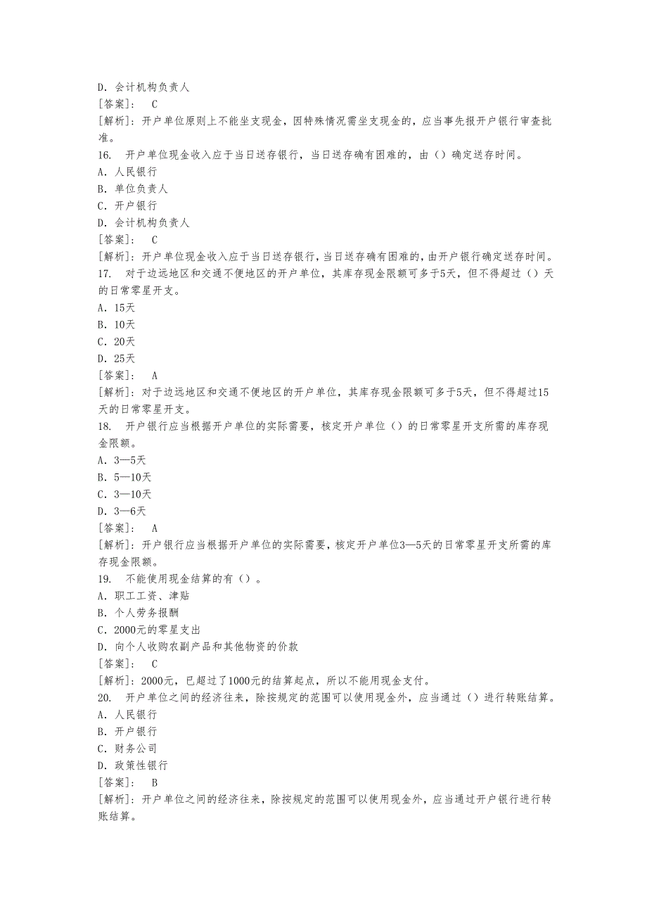 财经法规与职业道德练习题五与答案_第4页