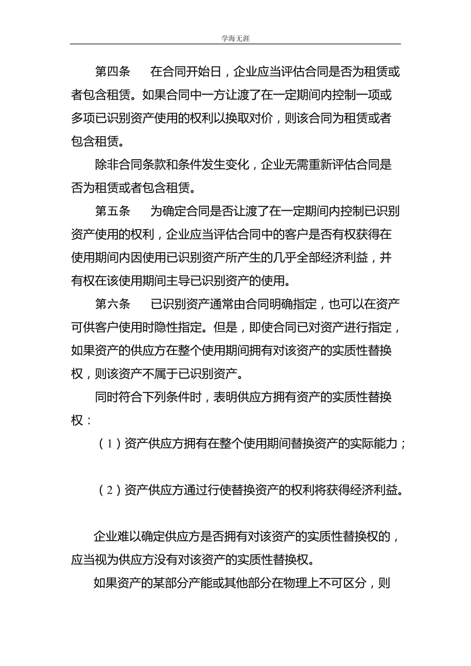 企业会计准则第21号——租赁（修订）（4月5日）_第2页