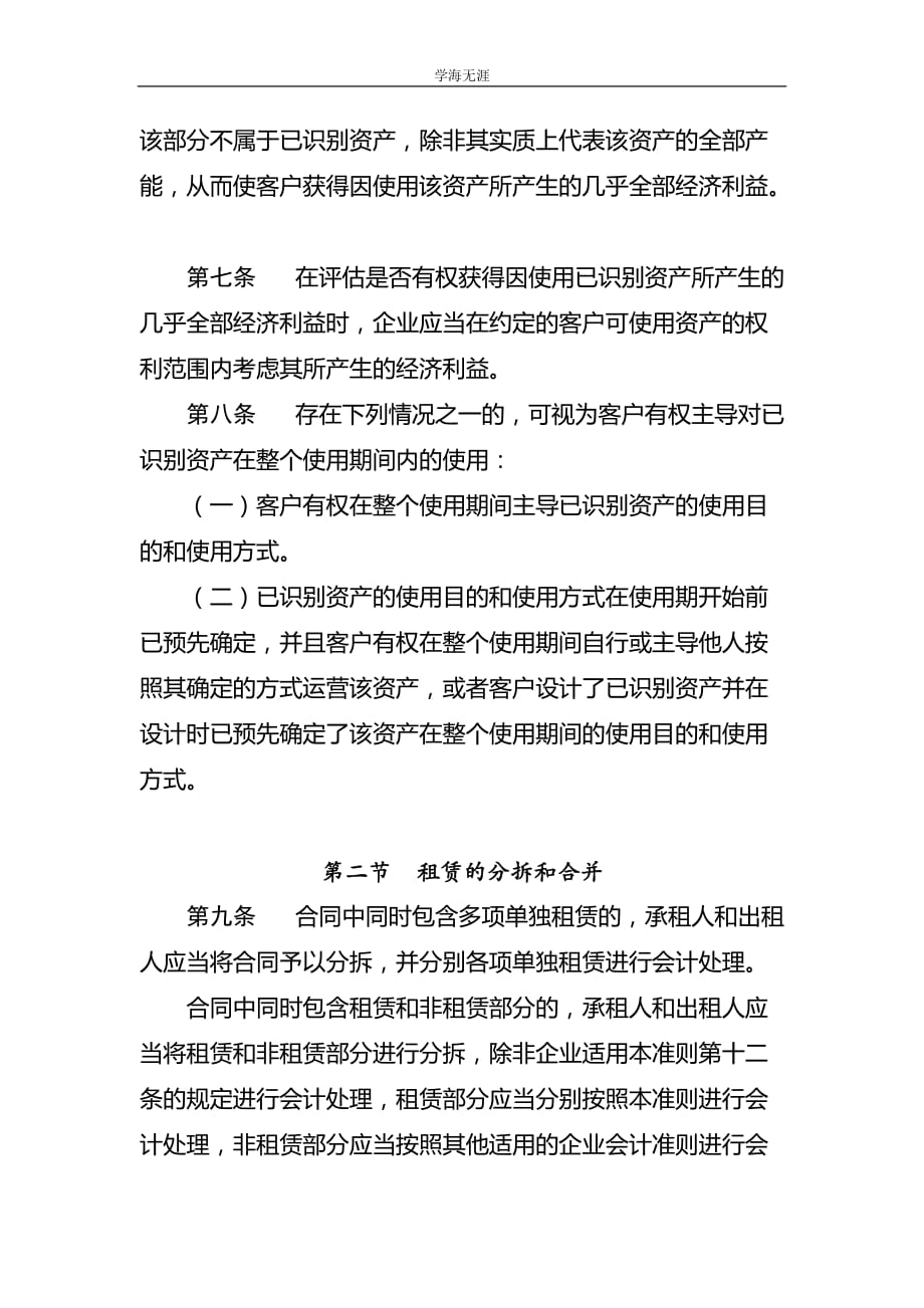 企业会计准则第21号——租赁（修订）（4月5日）_第3页