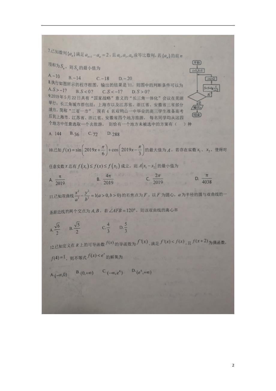 黑龙江双鸭山第一中学高三数学上学期期末考试理.doc_第2页