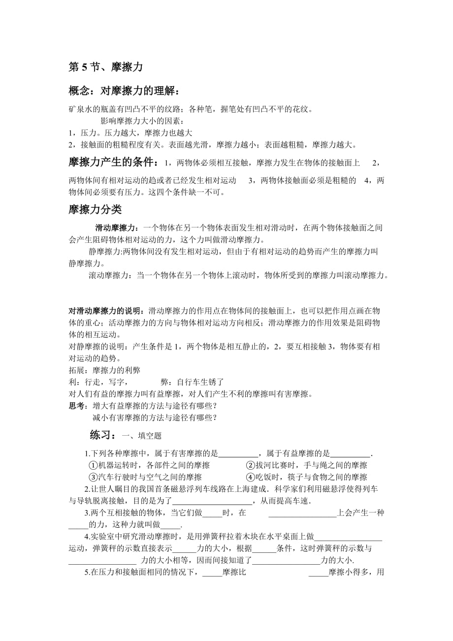 八年级物理摩擦力讲义.doc_第1页