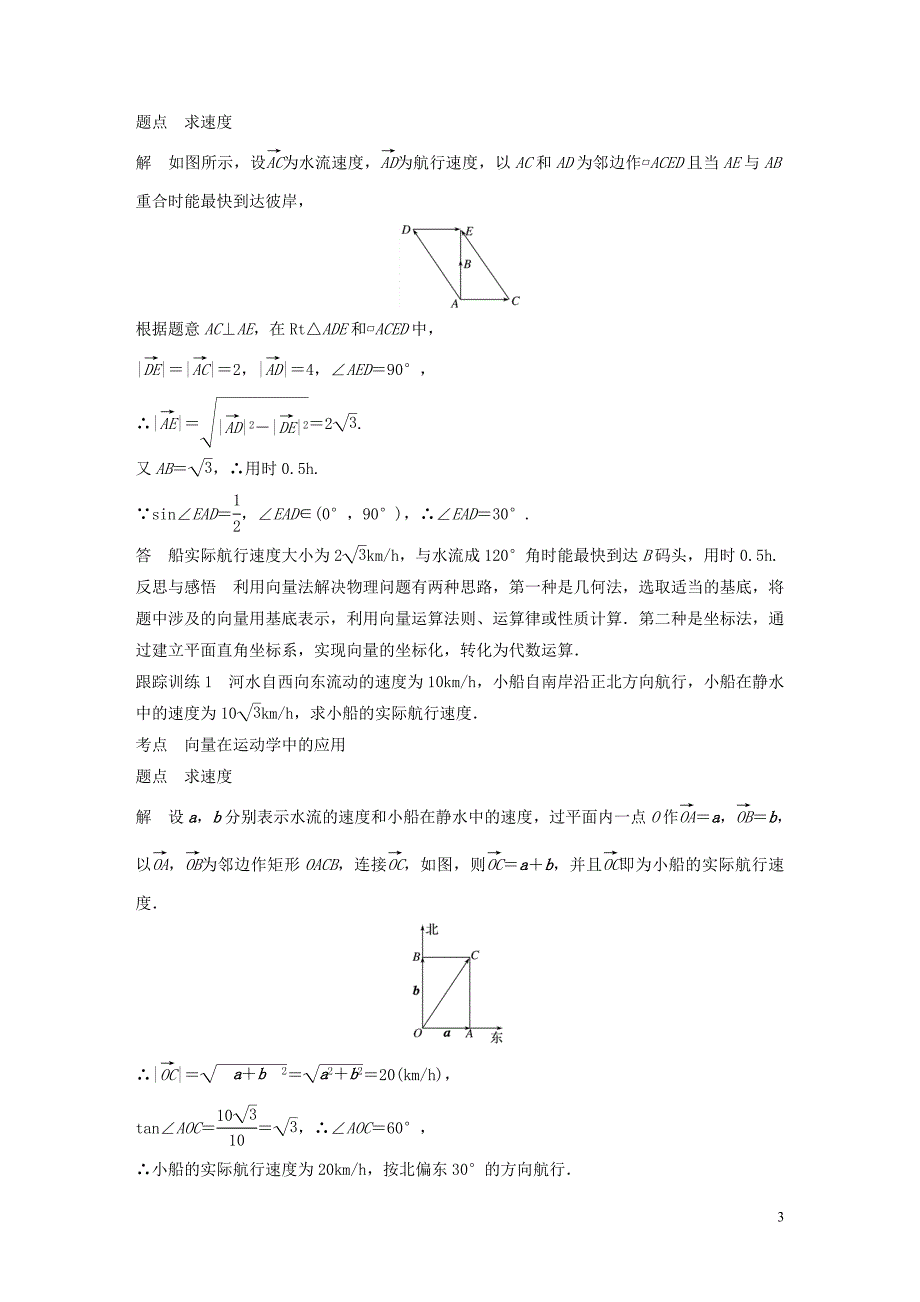 高中数学第二章平面向量2.5平面向量应用举例2.5.2向量在物理中的应用举例学案无新人教A必修4.docx_第3页
