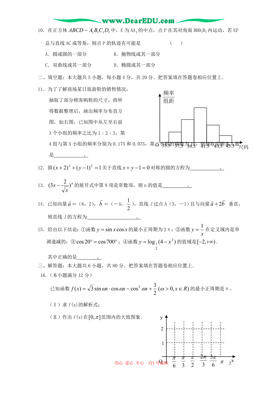 湖南永州江华一中高三数学文科最后一次模拟考人教.doc_第2页