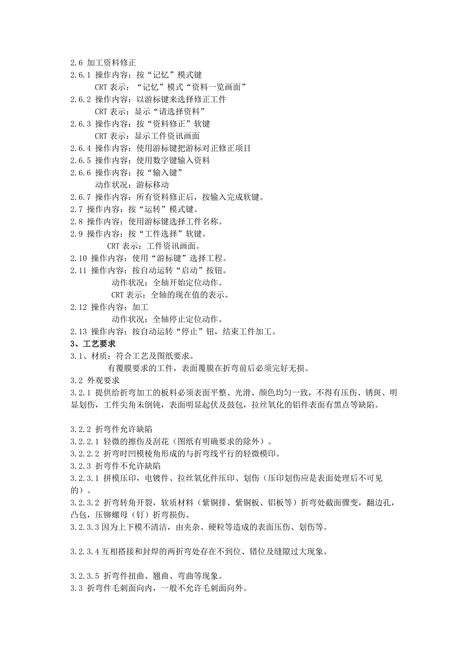 Amada折弯机操作说明[教育].doc_第3页