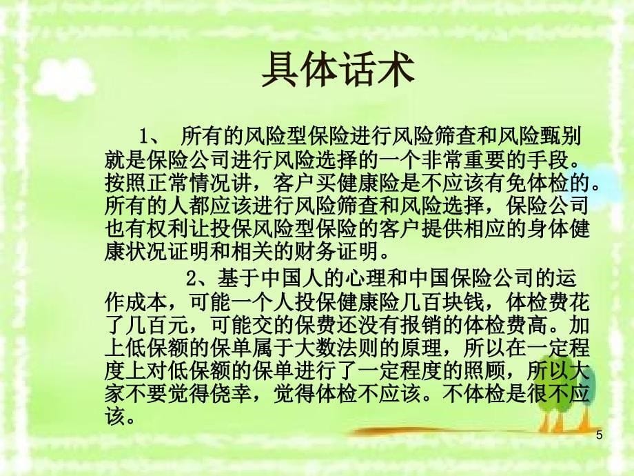 如何销售健康险-销售秘诀PPT课件.ppt_第5页