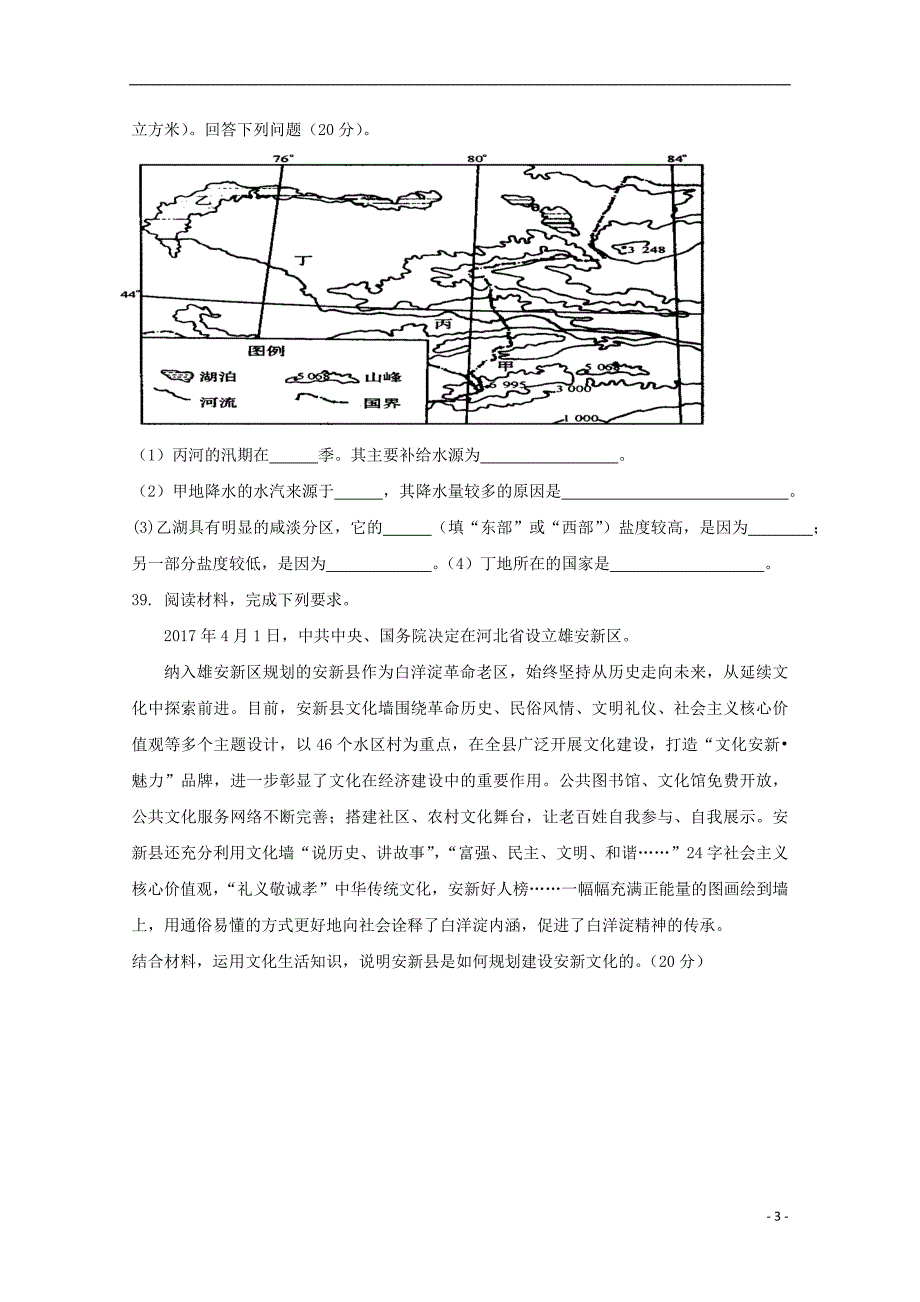 四川高二政治月考.doc_第3页