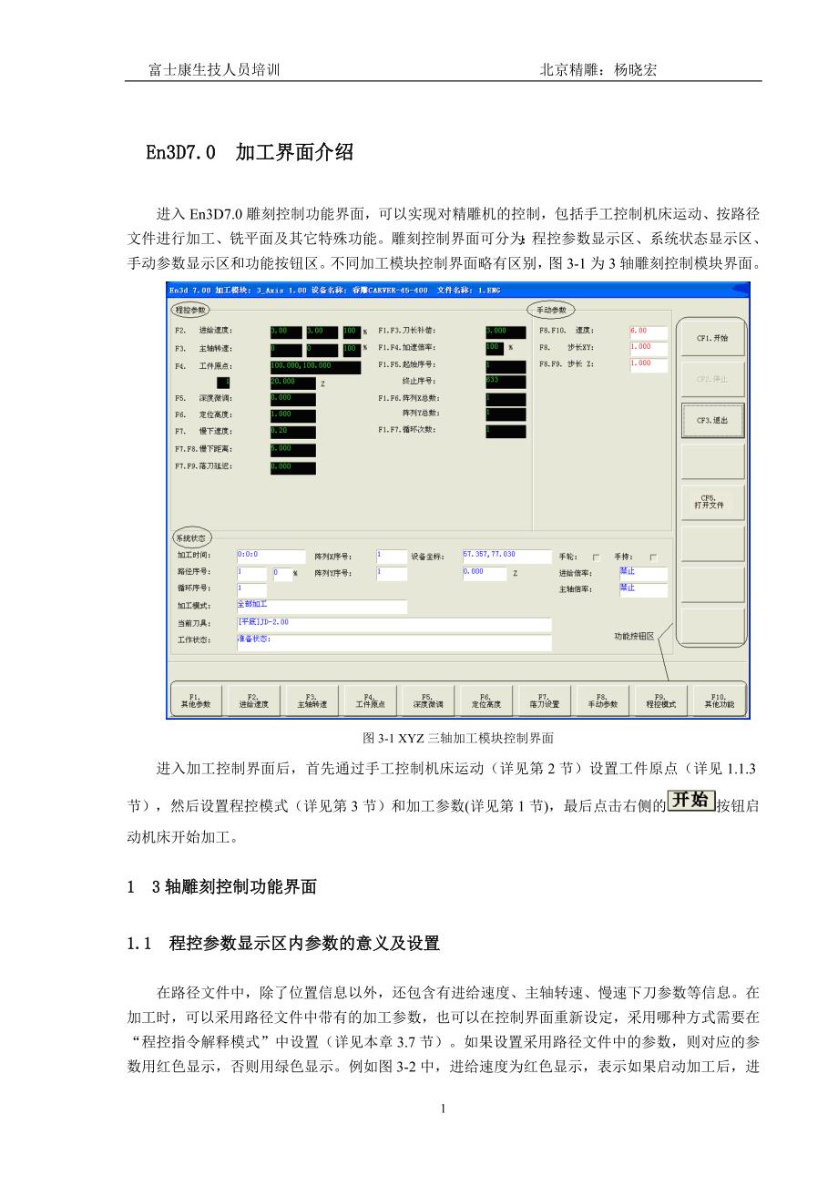 EN3D相关参数的介绍.doc_第1页