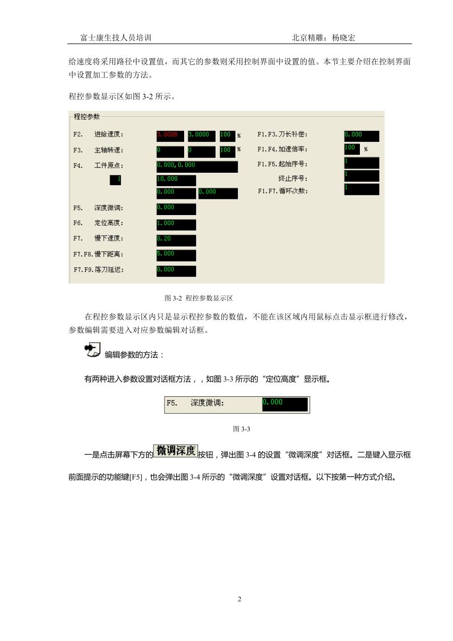 EN3D相关参数的介绍.doc_第2页