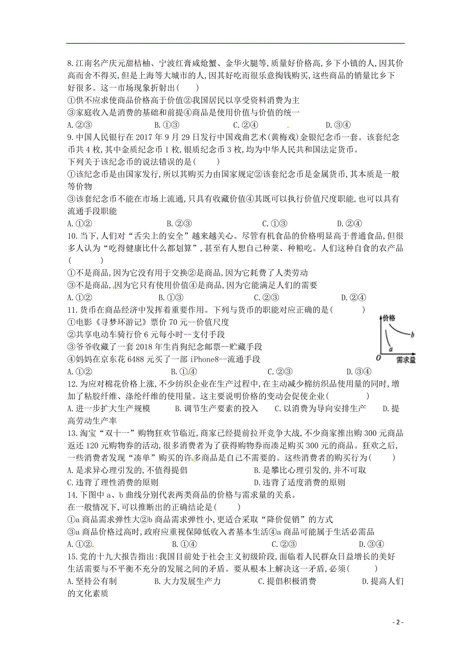 四川宜宾第一中学校高一政治期中.doc_第2页