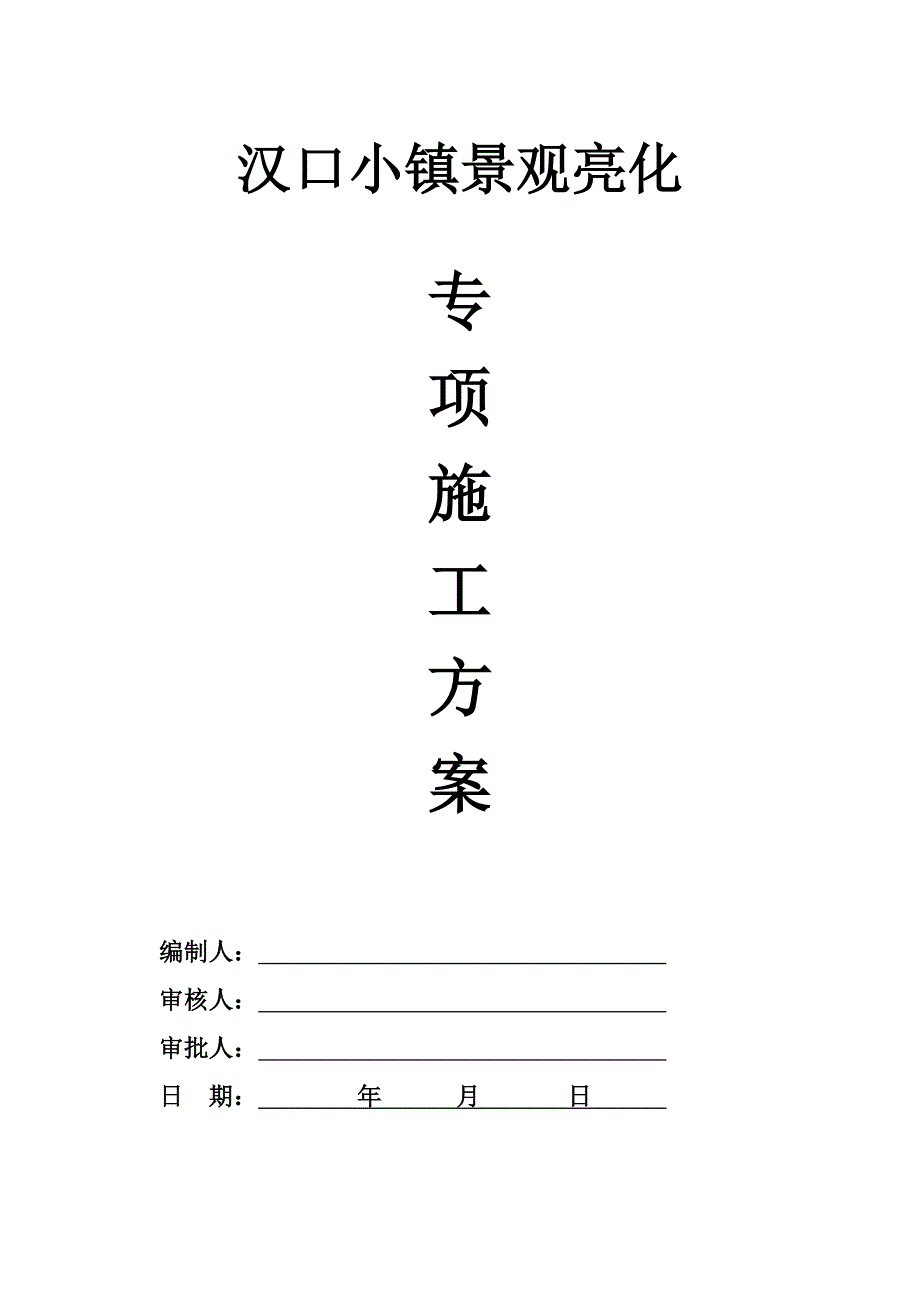 （建筑工程管理）立城商务中心楼施工组织设计_第1页