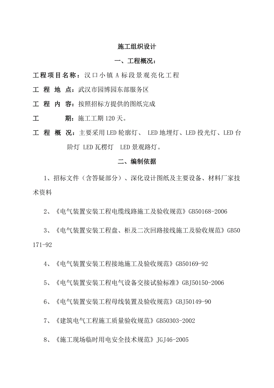 （建筑工程管理）立城商务中心楼施工组织设计_第3页