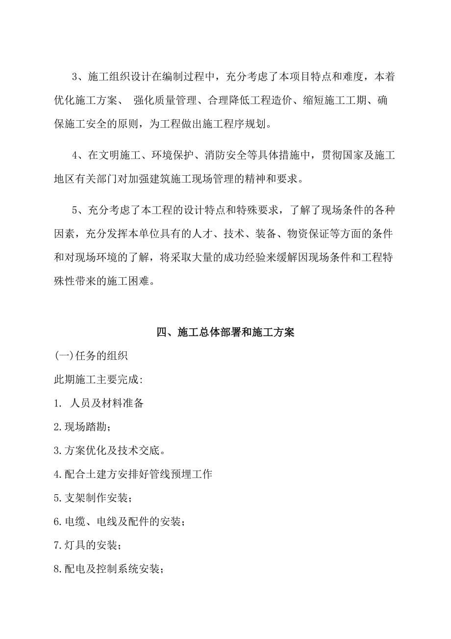 （建筑工程管理）立城商务中心楼施工组织设计_第5页