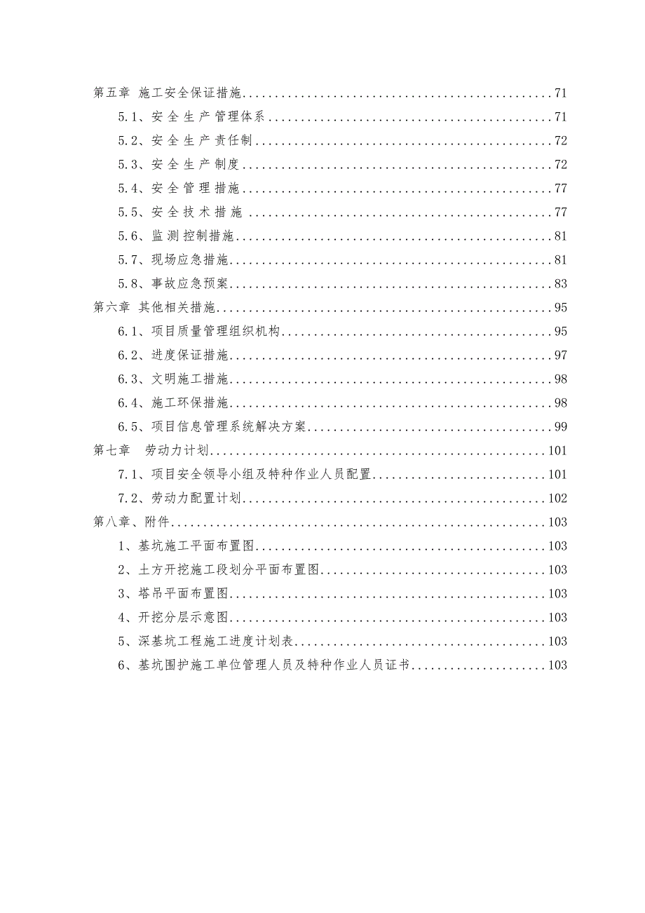 浙江基坑围护工程施工设计方案专家论证版_第3页