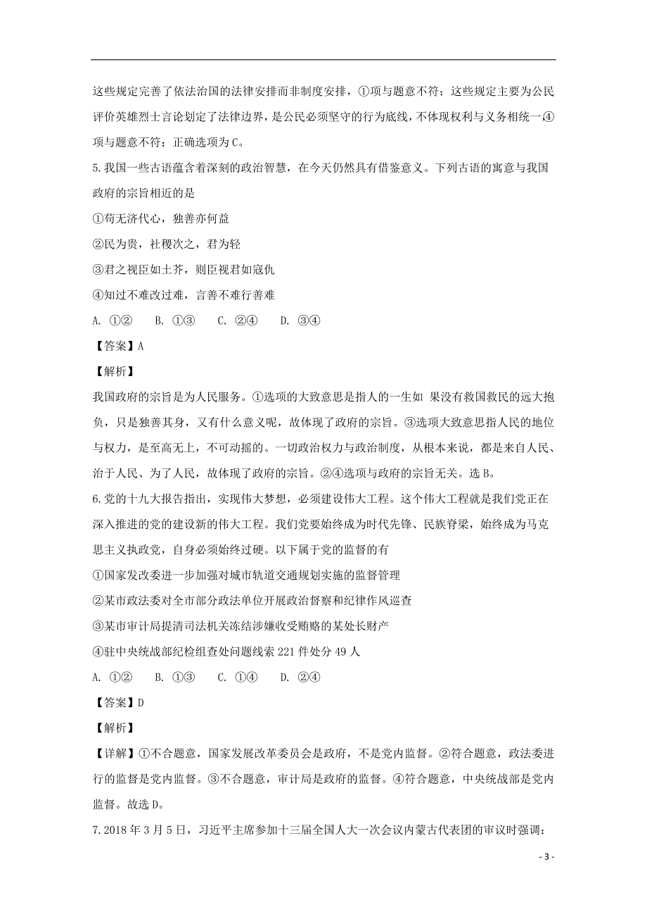 江西抚州高三政治暑假考试3.doc_第3页