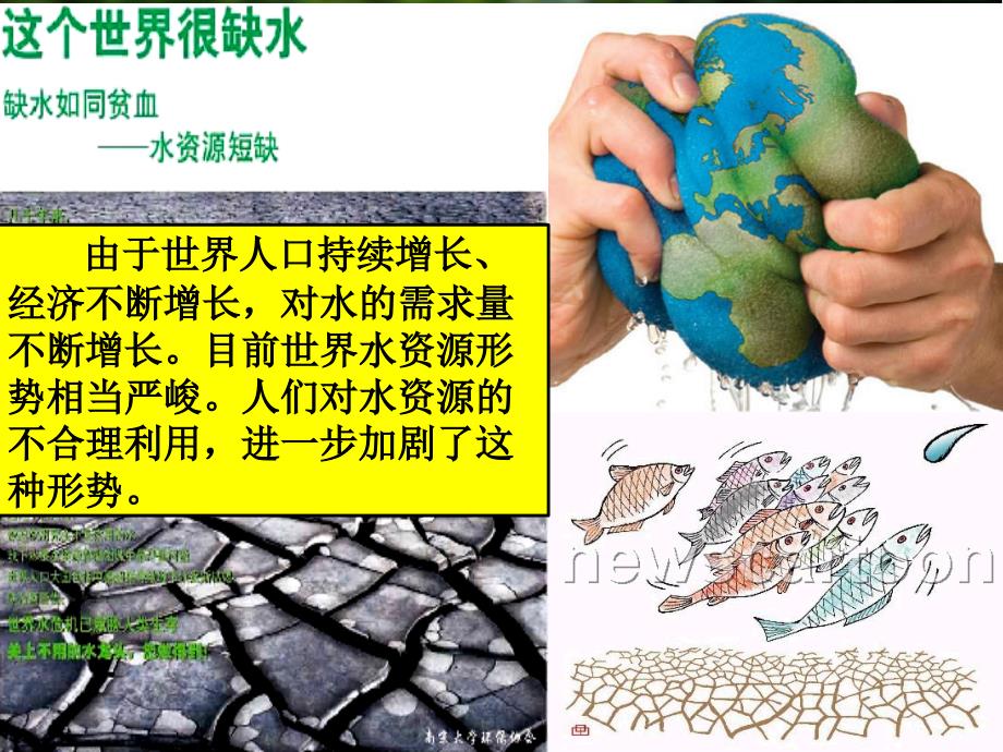 水资源的合理利用与保护.ppt_第4页