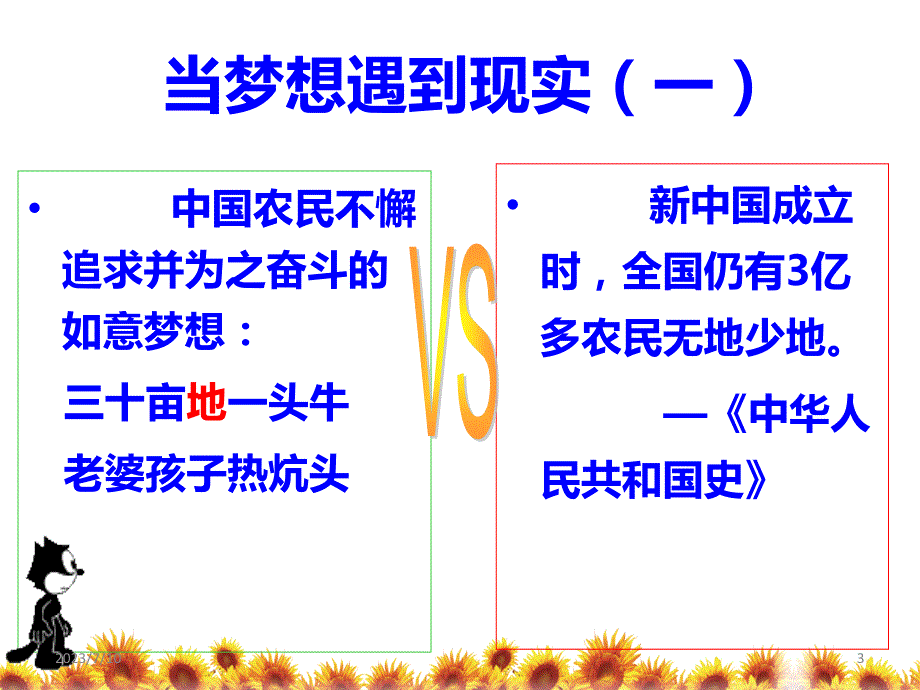 中国农村改革PPT课件.ppt_第3页