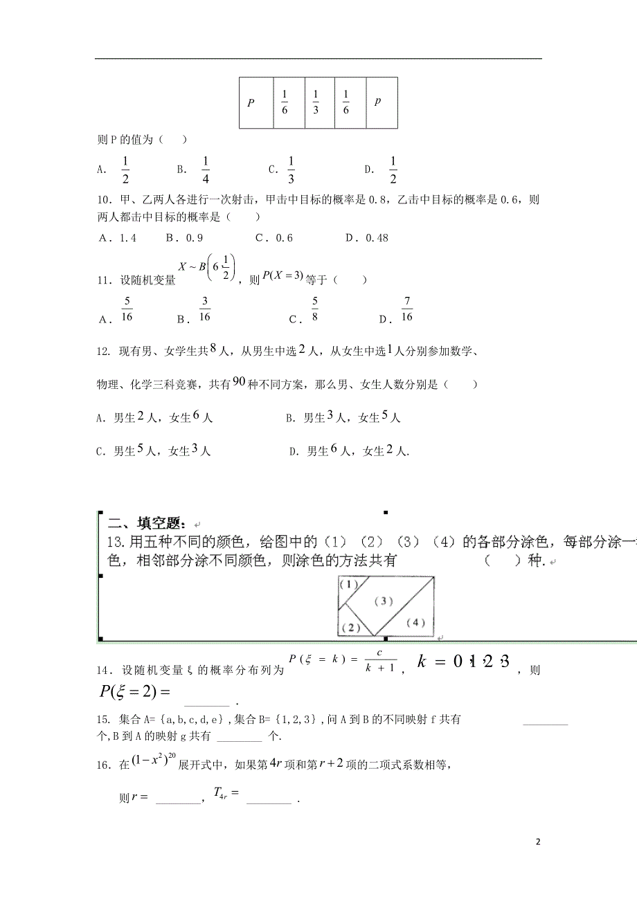 青海西宁高二数学第一次月考理无新人教A.doc_第2页