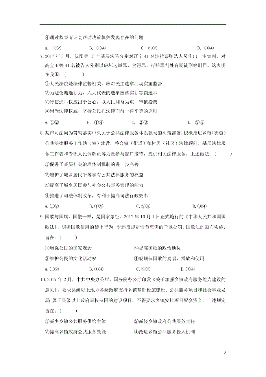 四川三台中学实验学校高一政治期末仿真模拟二2.doc_第3页