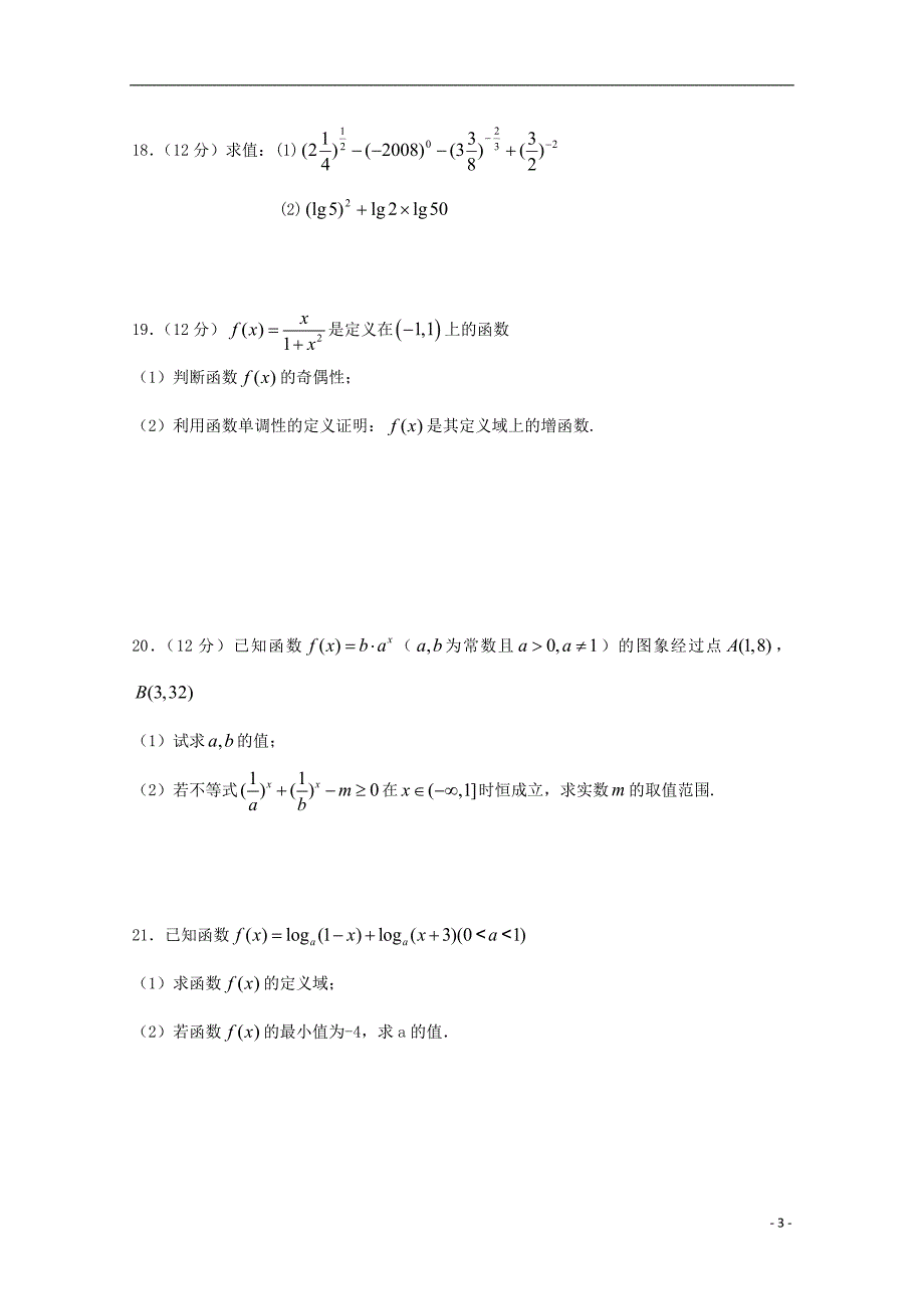 辽宁省大连市旅顺口区学年高一数学下学期4月月考.doc_第3页