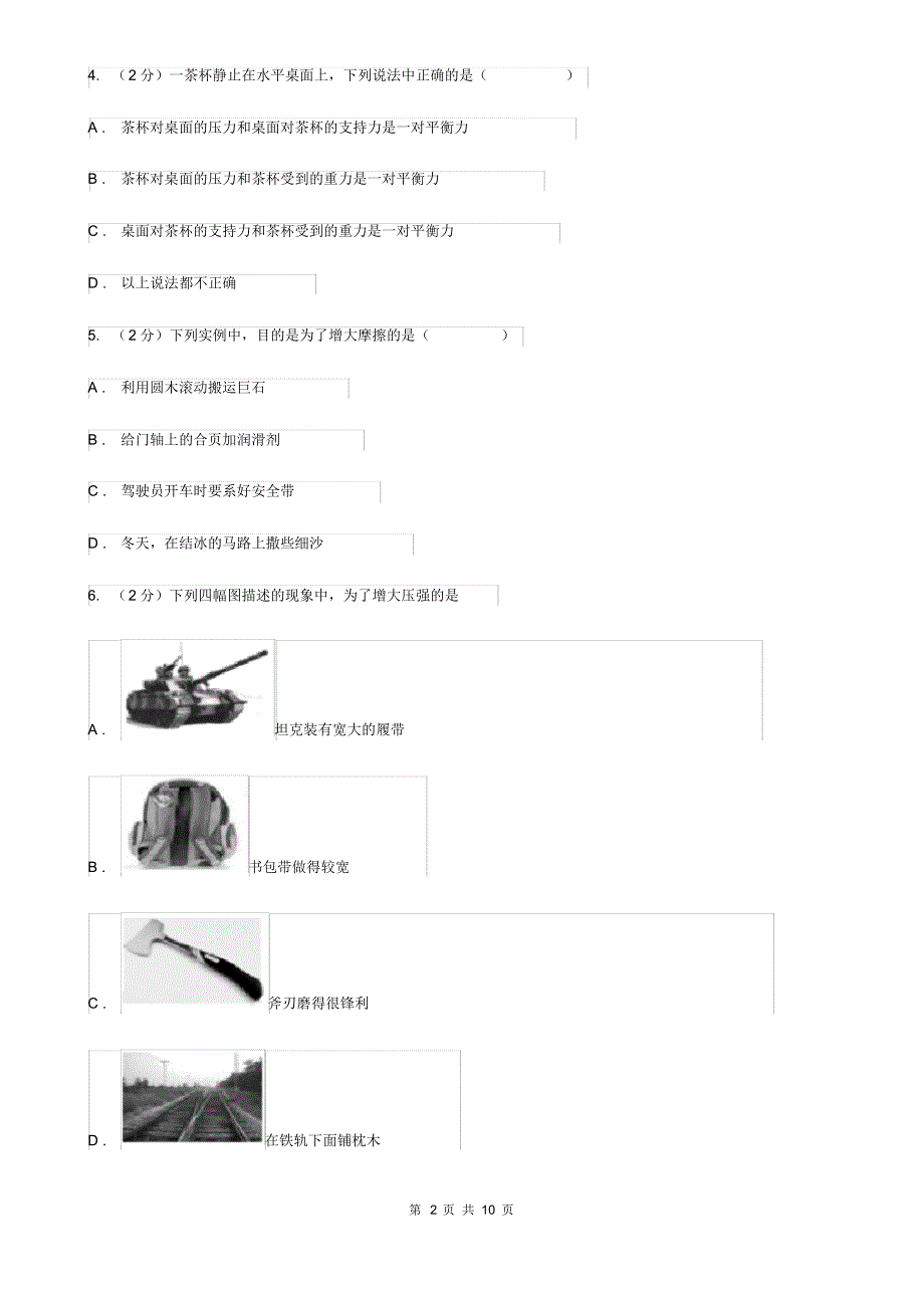 粤沪版八年级下学期期中物理试卷C卷.pdf_第2页