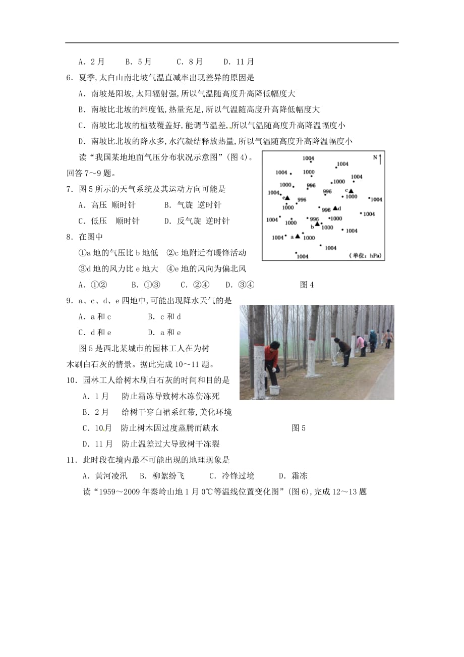 宁夏2019—2020学年高二地理上学期期末考试试题_第2页