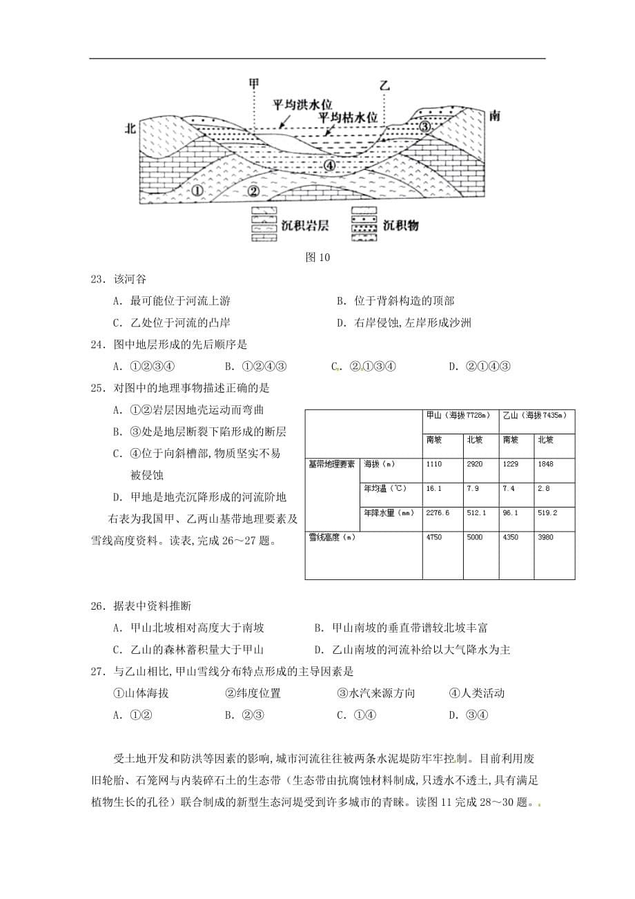 宁夏2019—2020学年高二地理上学期期末考试试题_第5页