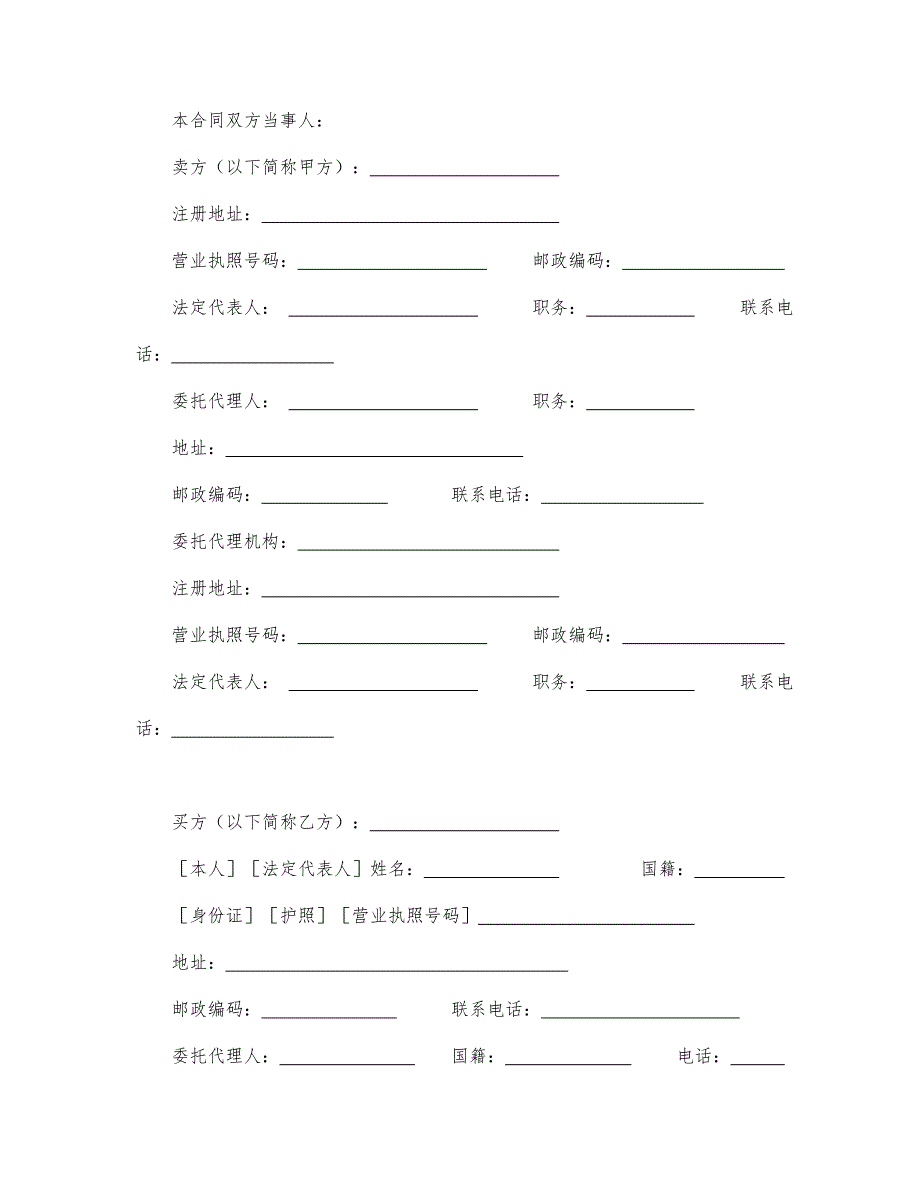 购销合同房产4范本_第3页