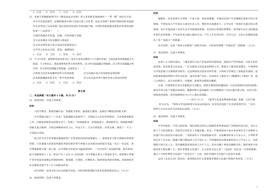 吉林长春高二政治上学期第一次月考卷 .doc_第3页