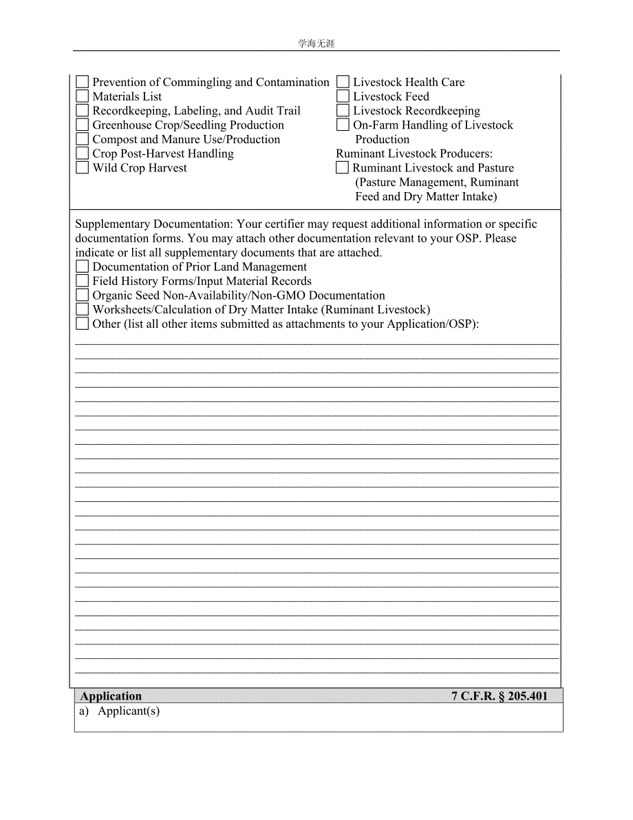 Organic Production System Plan（4月5日）_第2页