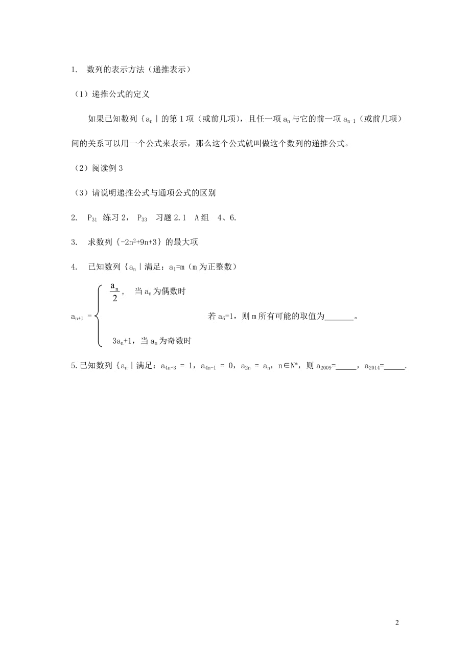 高中数学第二章数列2.1数列的概念与简单表示法数列概念及表示学案（无答案）新人教A版必修5.doc_第2页