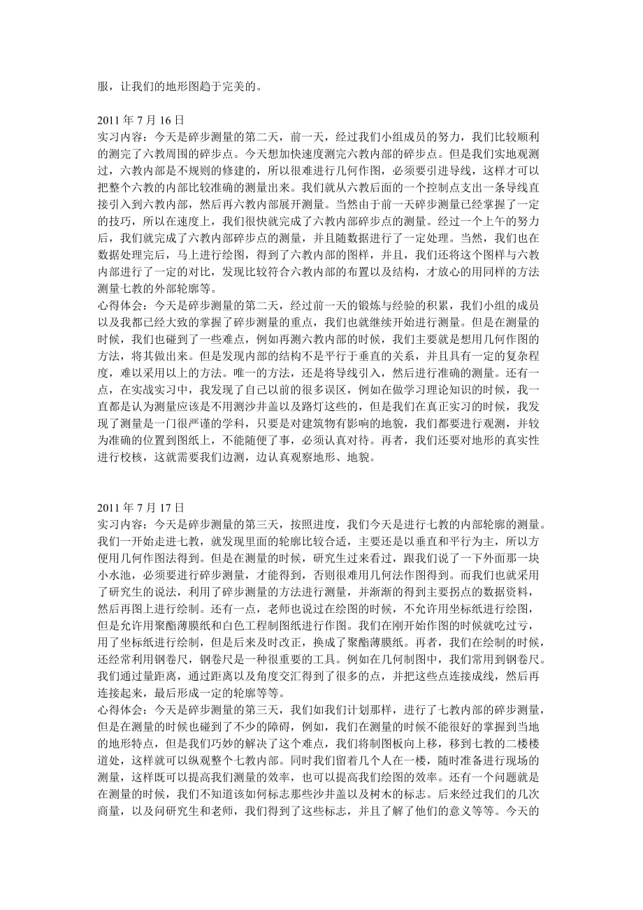 （建筑工程管理）西南交大土木工程大二暑期实习日志_第3页