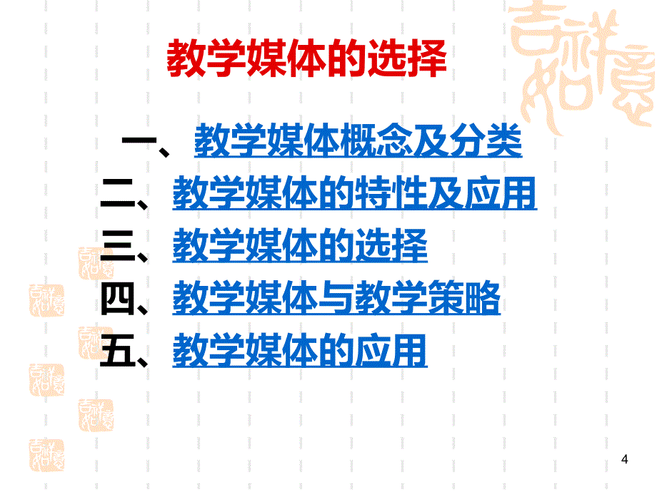 教学媒体的选择PPT课件.ppt_第4页