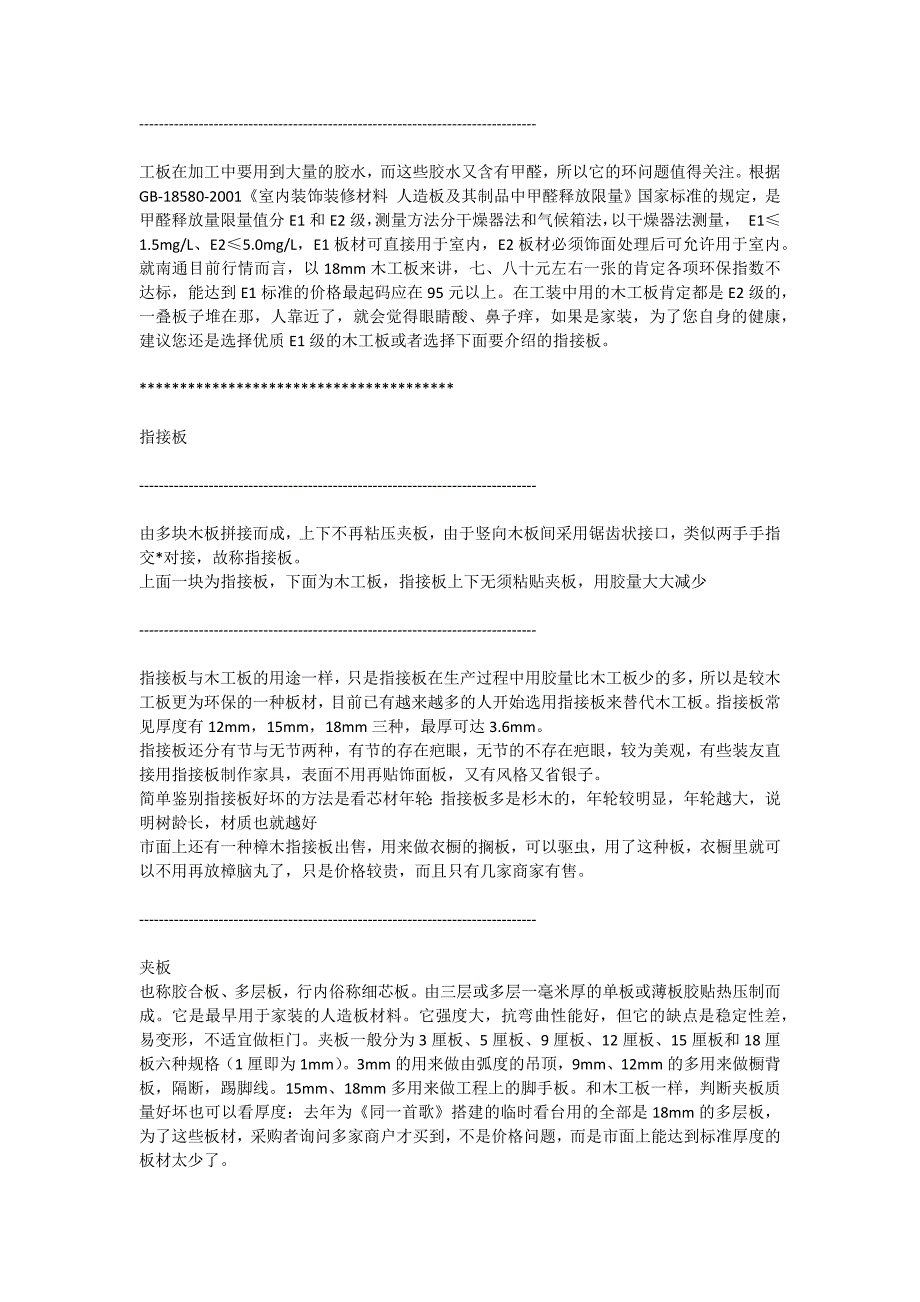 （建筑工程管理）设计施工材料之木质板材_第2页