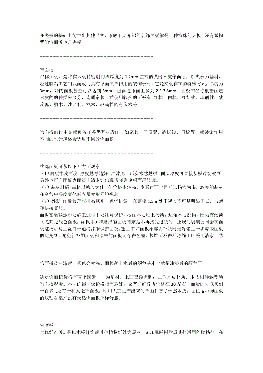 （建筑工程管理）设计施工材料之木质板材_第3页