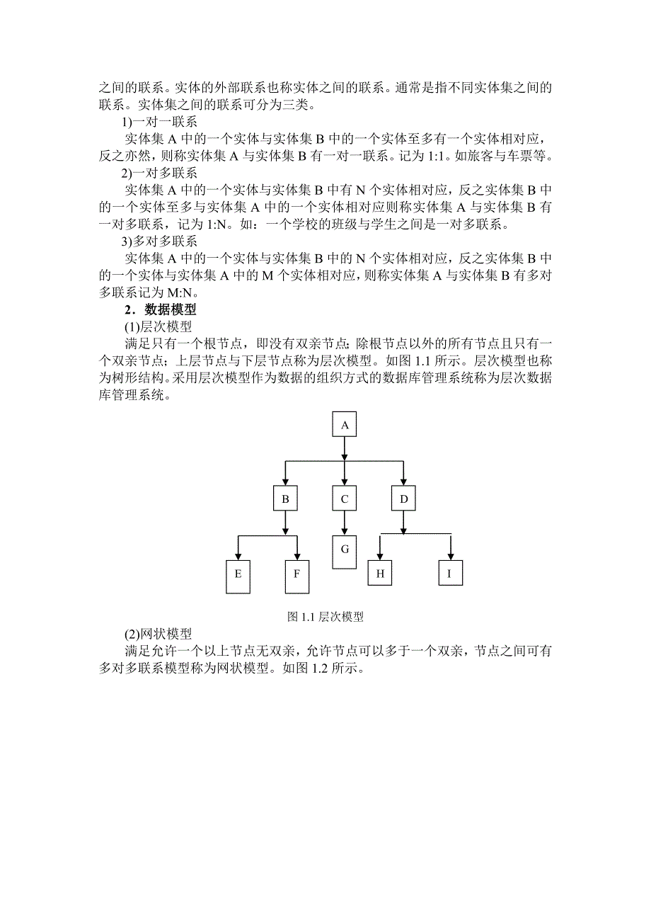 徐红波vfp教材(1-3章).doc_第3页