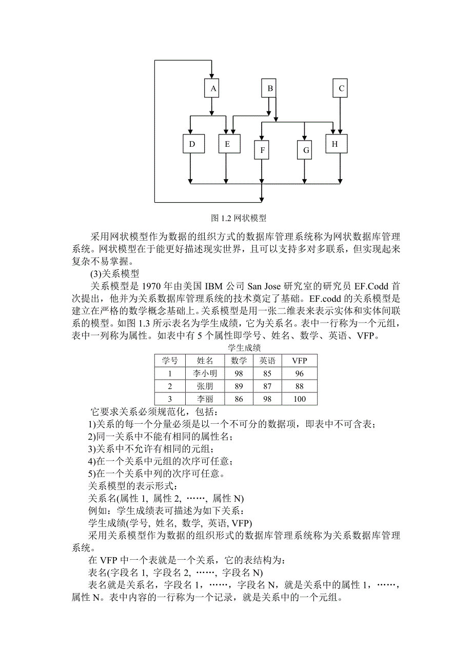 徐红波vfp教材(1-3章).doc_第4页