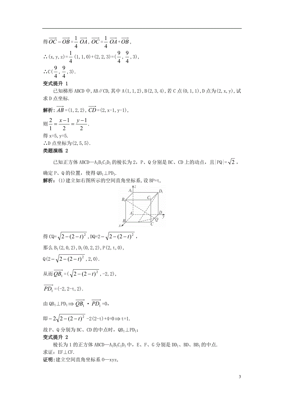 高中数学第三章空间向量与立体几何3.2空间向量在立体几何中的应用3.2.1直线的方向向量与直线的向量方程素材2新人教B版选修2_1.doc_第3页