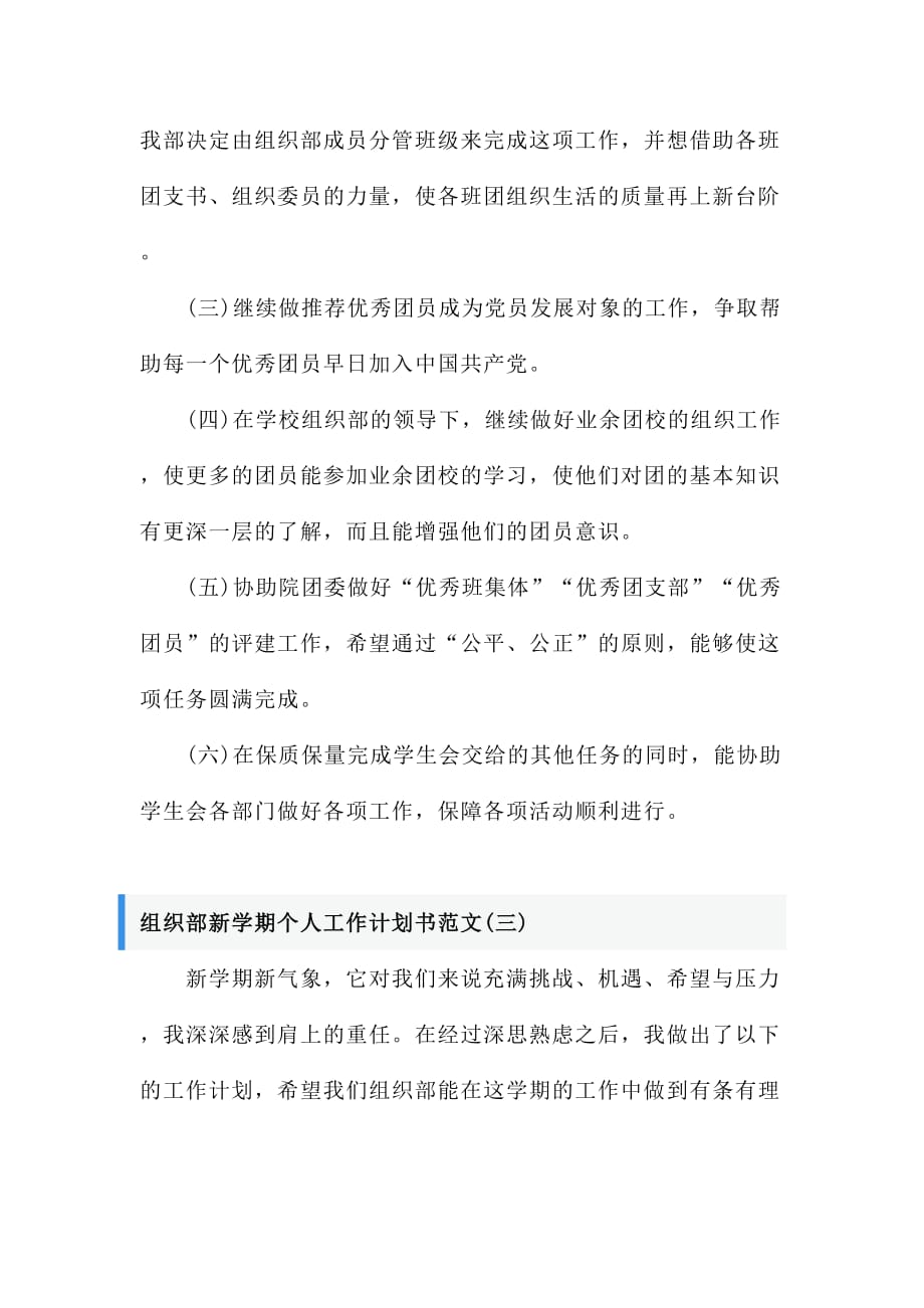 组织部新学期个人工作计划书范文_第4页