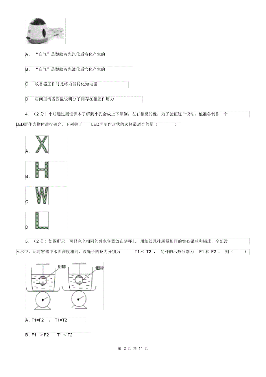 沪科版八年级上学期期末物理试卷(I)卷.pdf_第2页