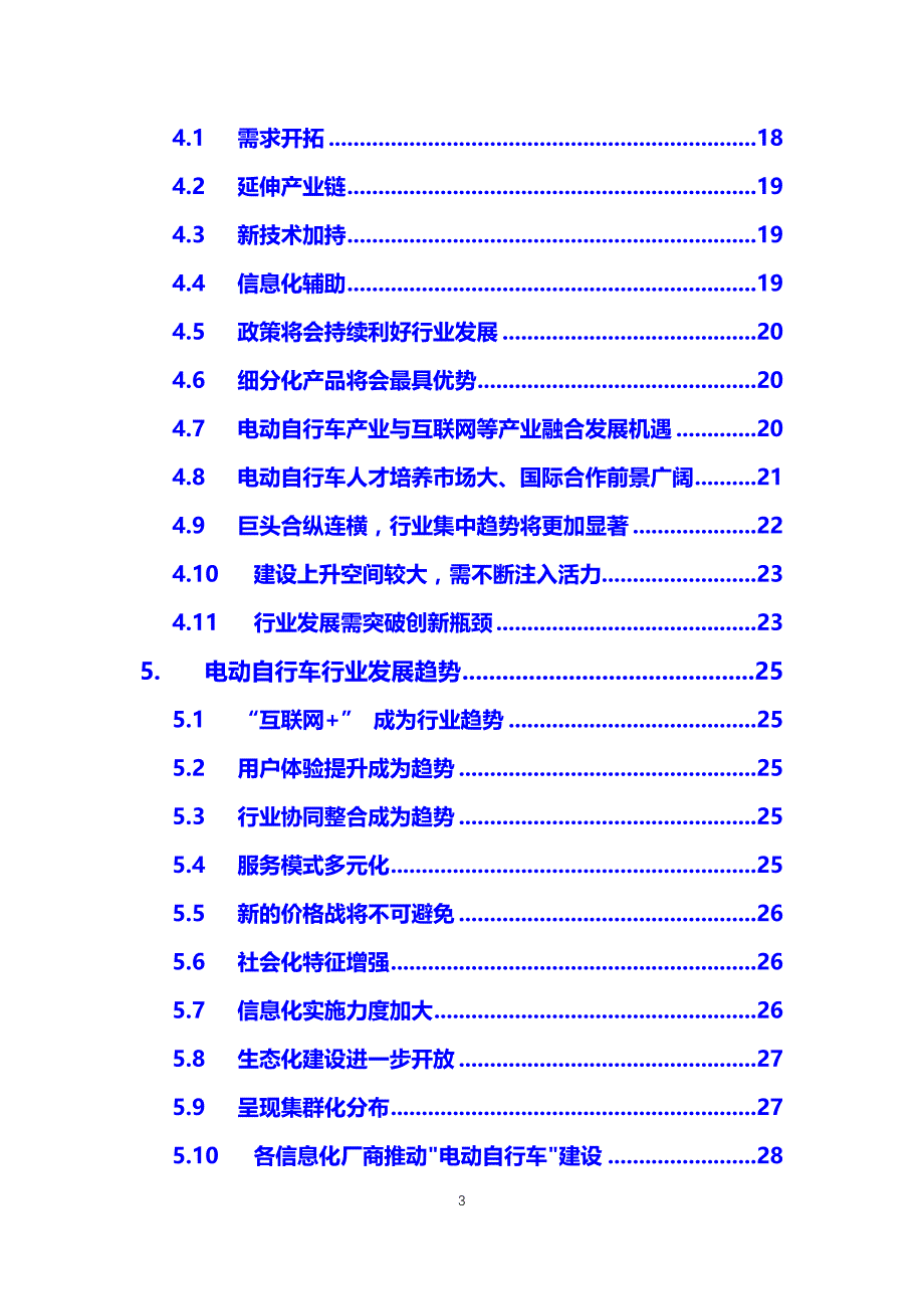 2020电动自行车行业前景分析调研_第3页